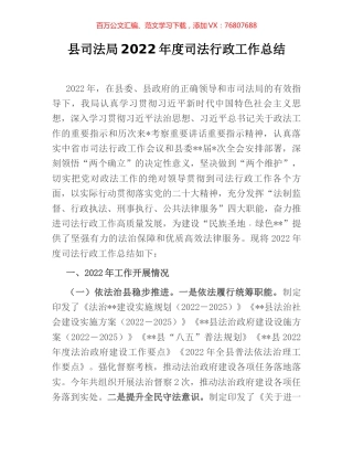 县司法局2022年度司法行政工作总结.docx