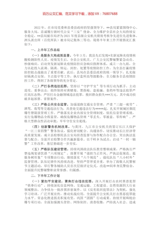 县公安局2022年上半年工作总结和下半年工作安排.docx