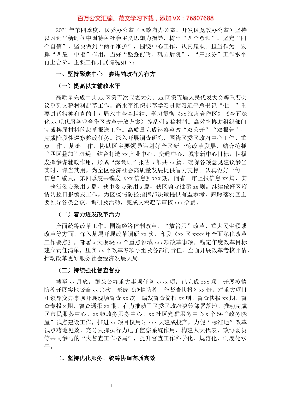 区委办公室2021年第四季度工作总结.docx_第1页