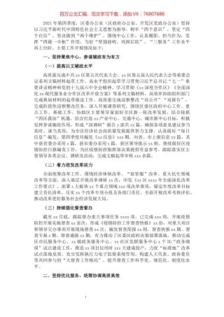 区委办公室2021年第四季度工作总结.docx