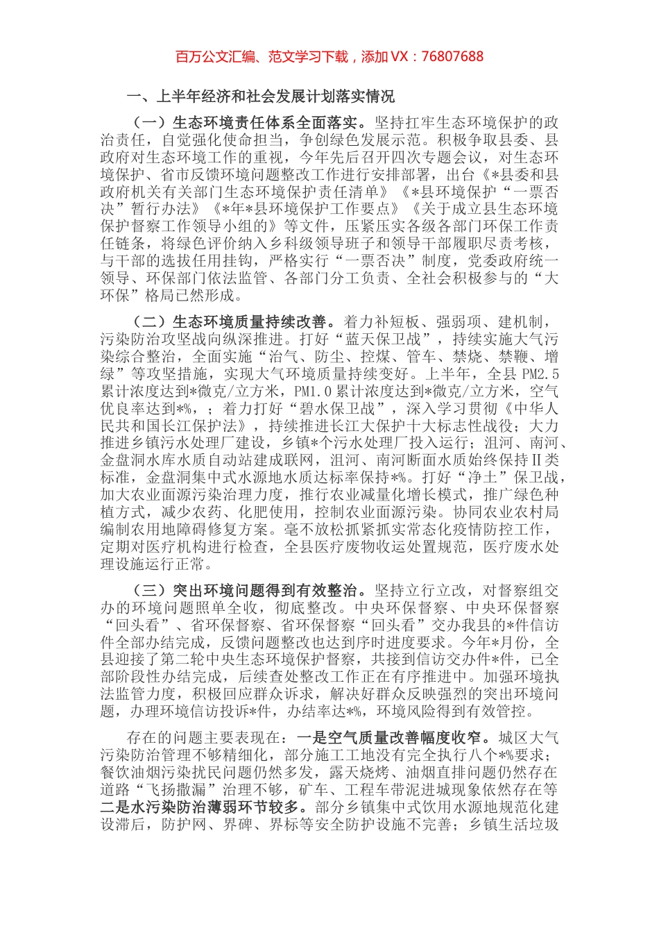 生态环境分局上半年重点落实情况汇报.docx_第1页