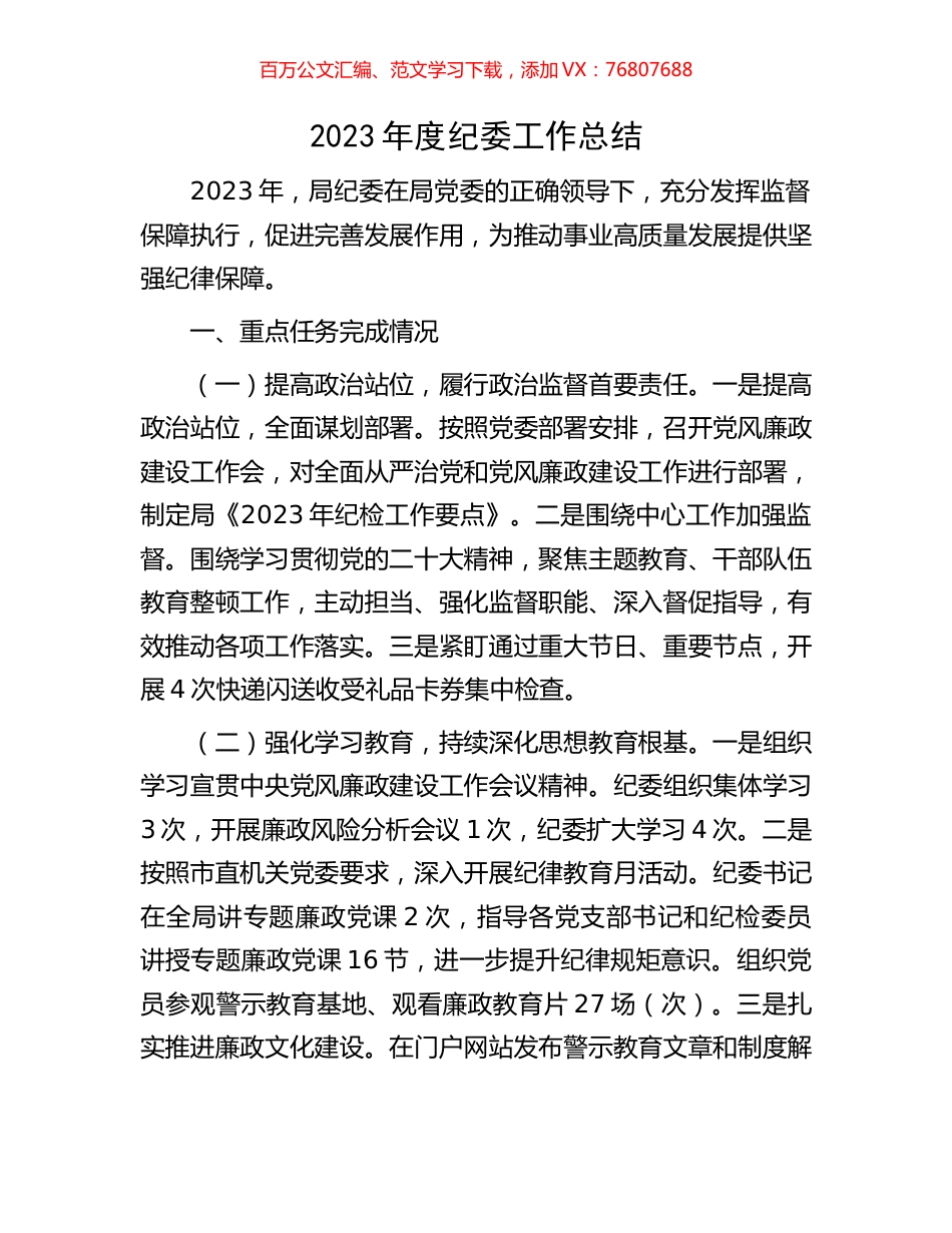 2023年度纪委工作总结.docx_第1页
