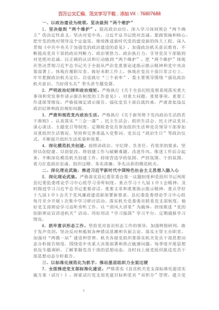 2022年县纪委监委机关党的建设工作要点.docx
