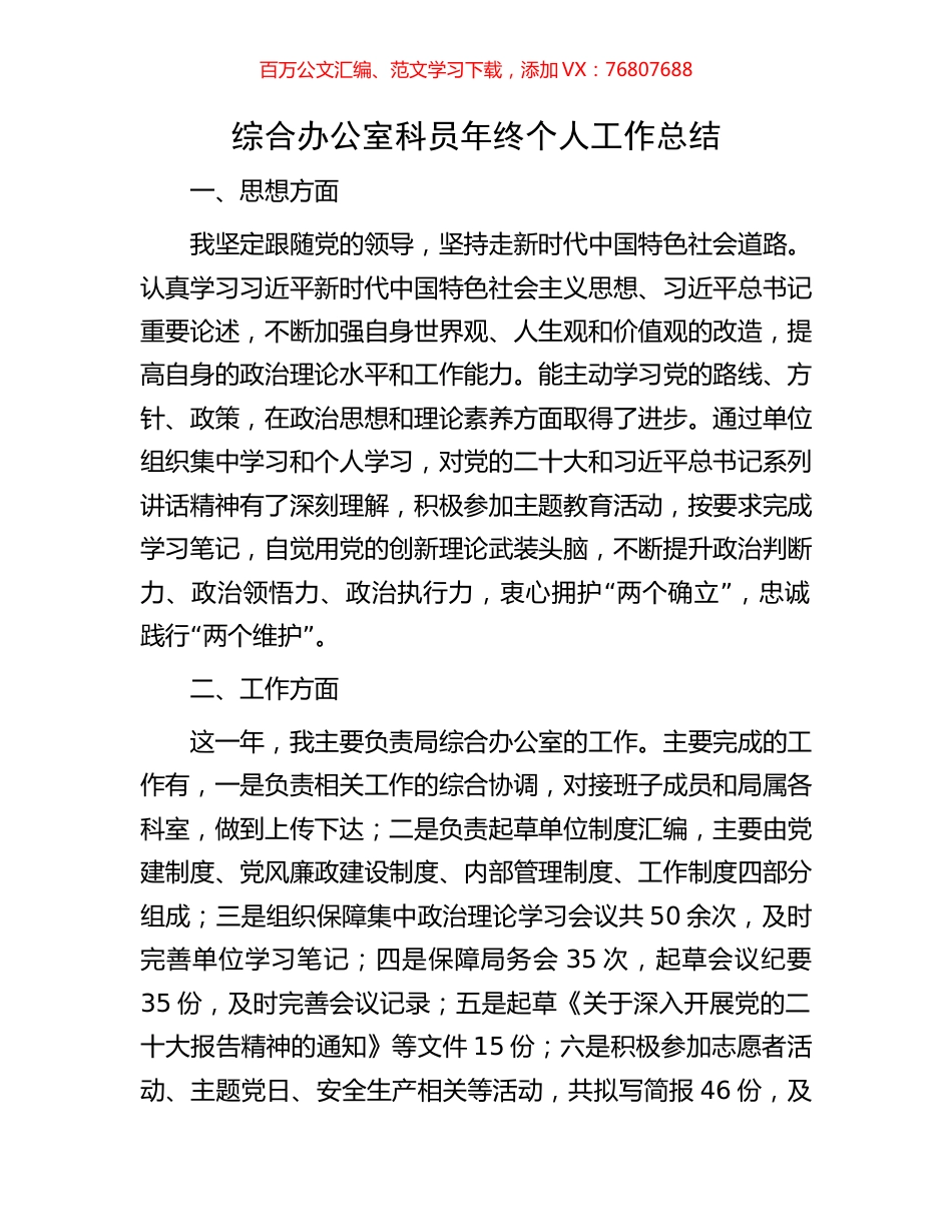 综合办公室科员年终个人工作总结.docx_第1页