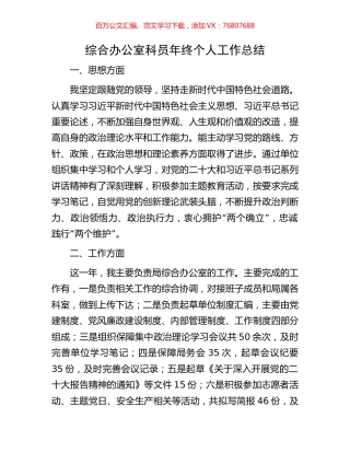综合办公室科员年终个人工作总结.docx