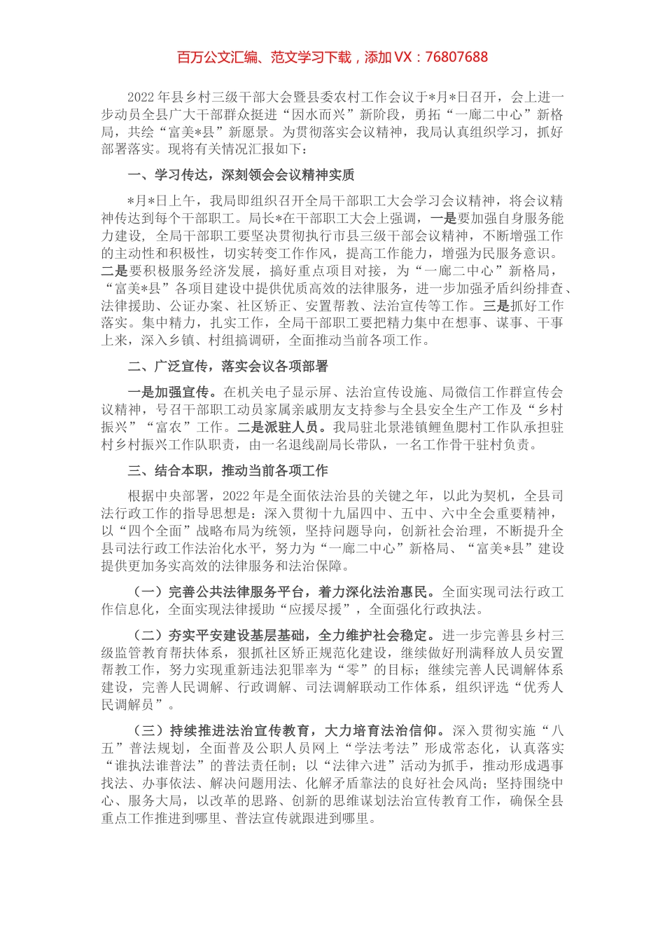 县司法局学习贯彻县委干部大会精神情况汇报 (2).docx_第1页