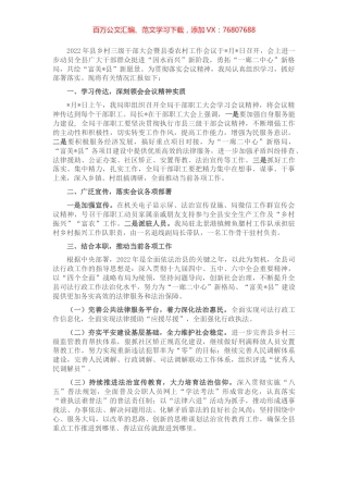 县司法局学习贯彻县委干部大会精神情况汇报 (2).docx