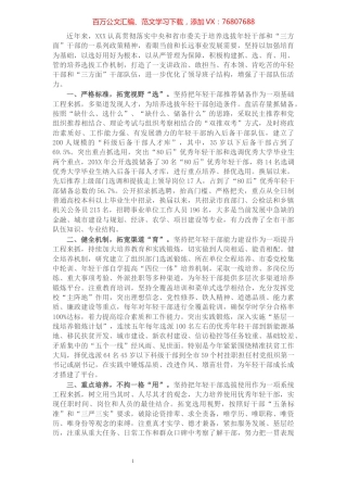 培养选拔年轻干部工作汇报：选育并举 管用结合 力促年轻干部成长成才​​​​​​​​​​​​​​.docx