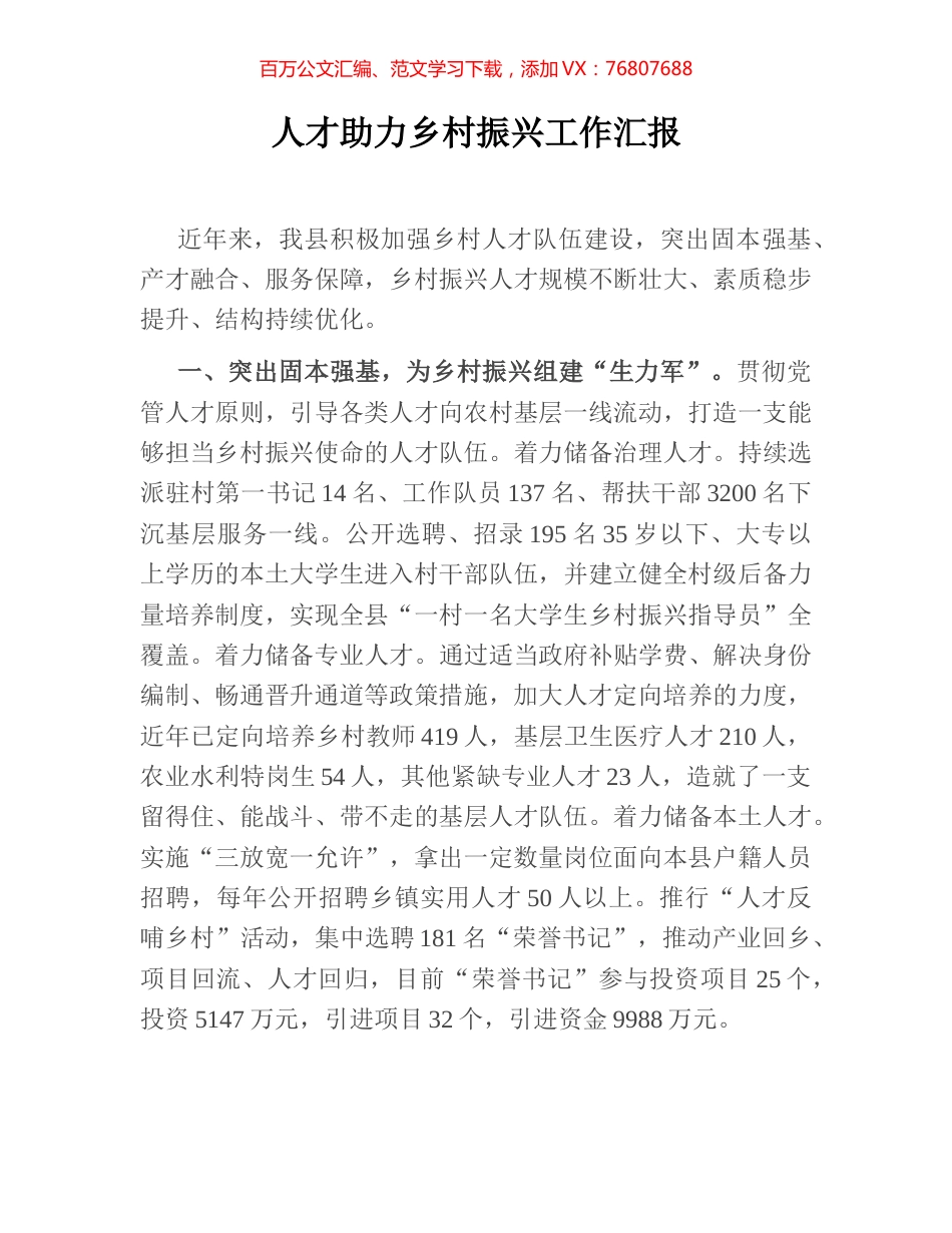 人才助力乡村振兴工作汇报.docx_第1页