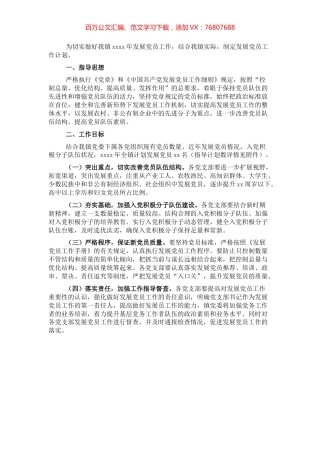 2022年发展党员工作计划（镇乡）.docx