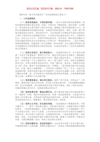 某县“能力作风建设年”活动工作总结.docx