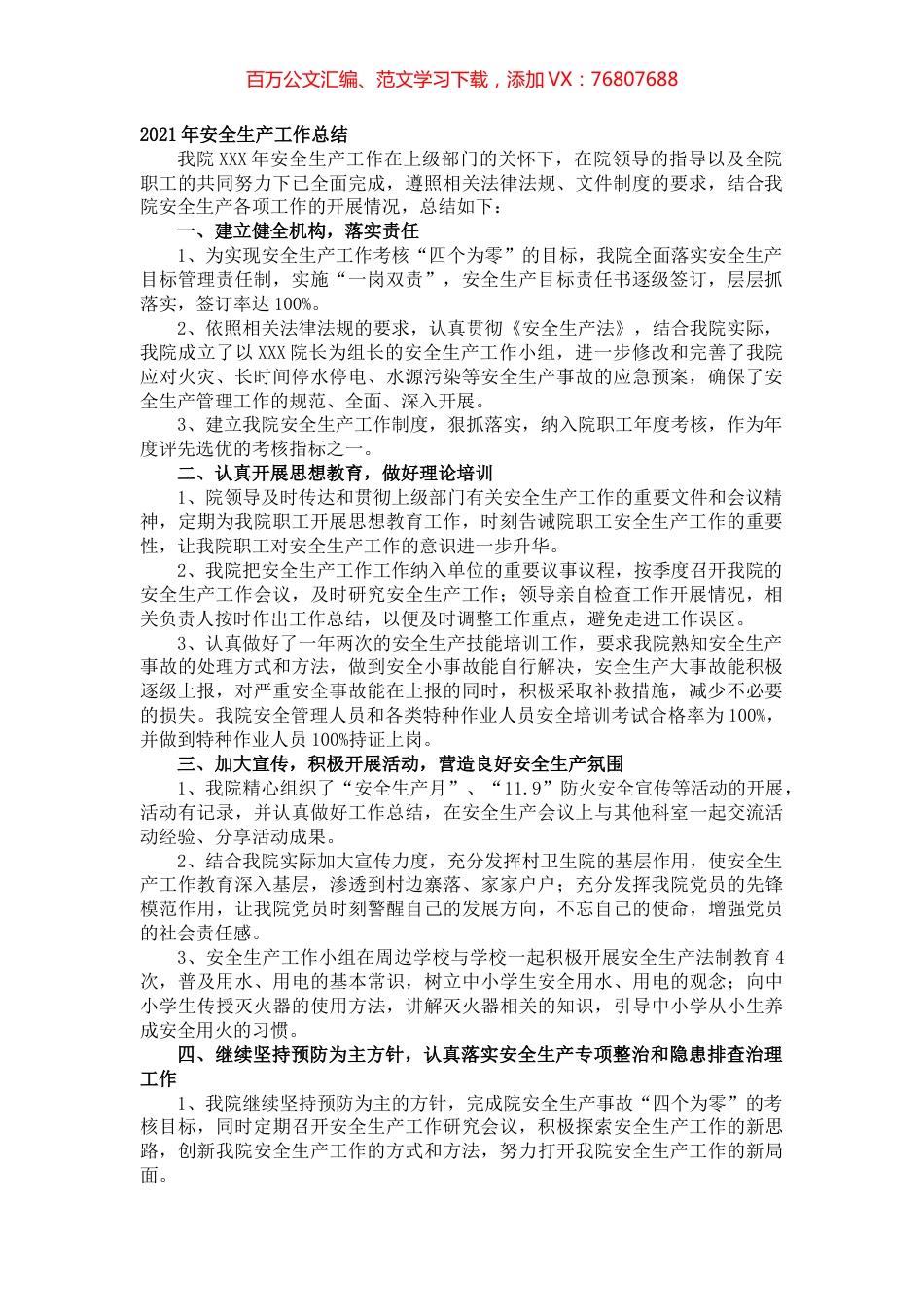 2021年安全生产工作总结.docx_第1页