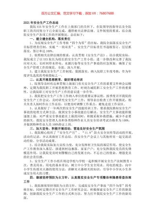 2021年安全生产工作总结.docx