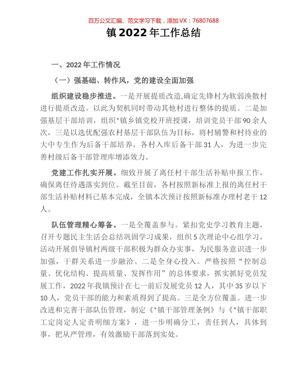 镇2022年工作总结 (2).docx_第1页