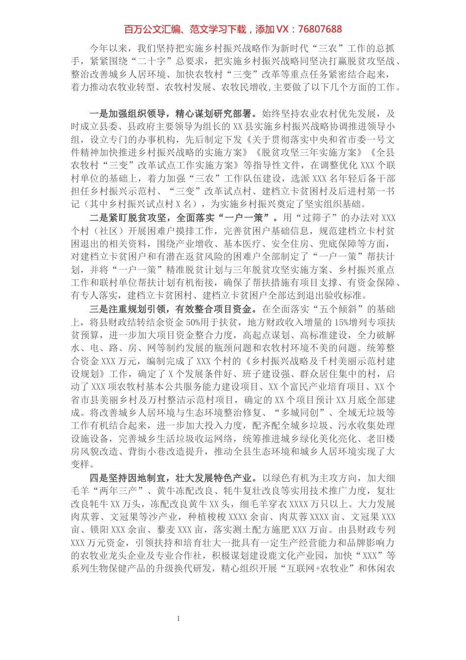 X县实施乡村振兴战略工作进展情况汇报.docx_第1页