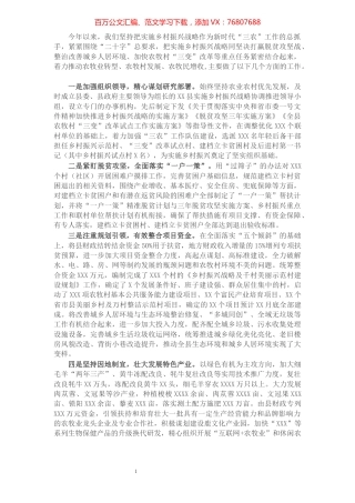 X县实施乡村振兴战略工作进展情况汇报.docx