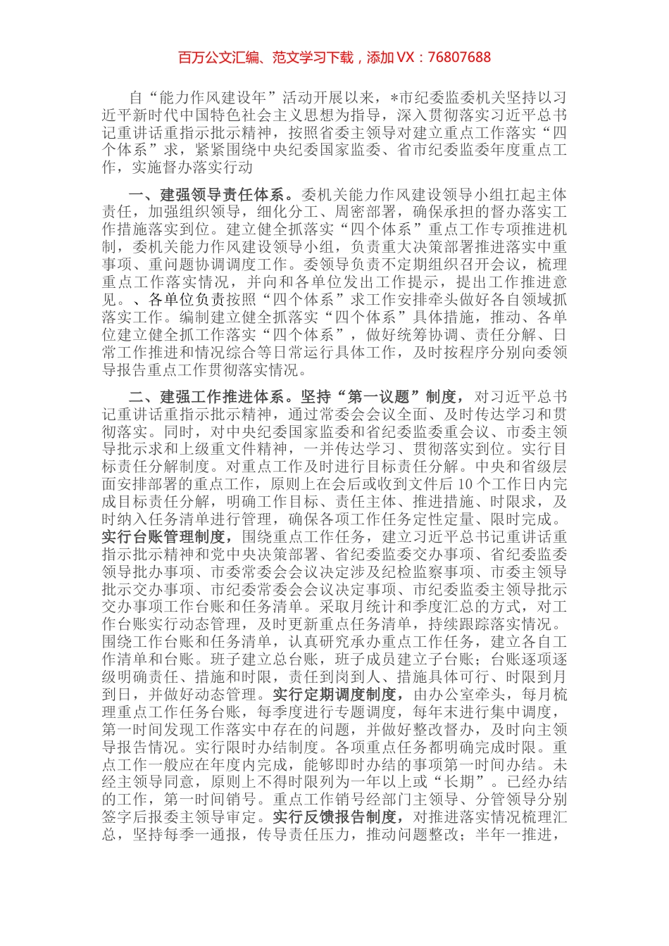 市纪委监委机关重点工作任务督办落实行动开展情况汇报.docx_第1页