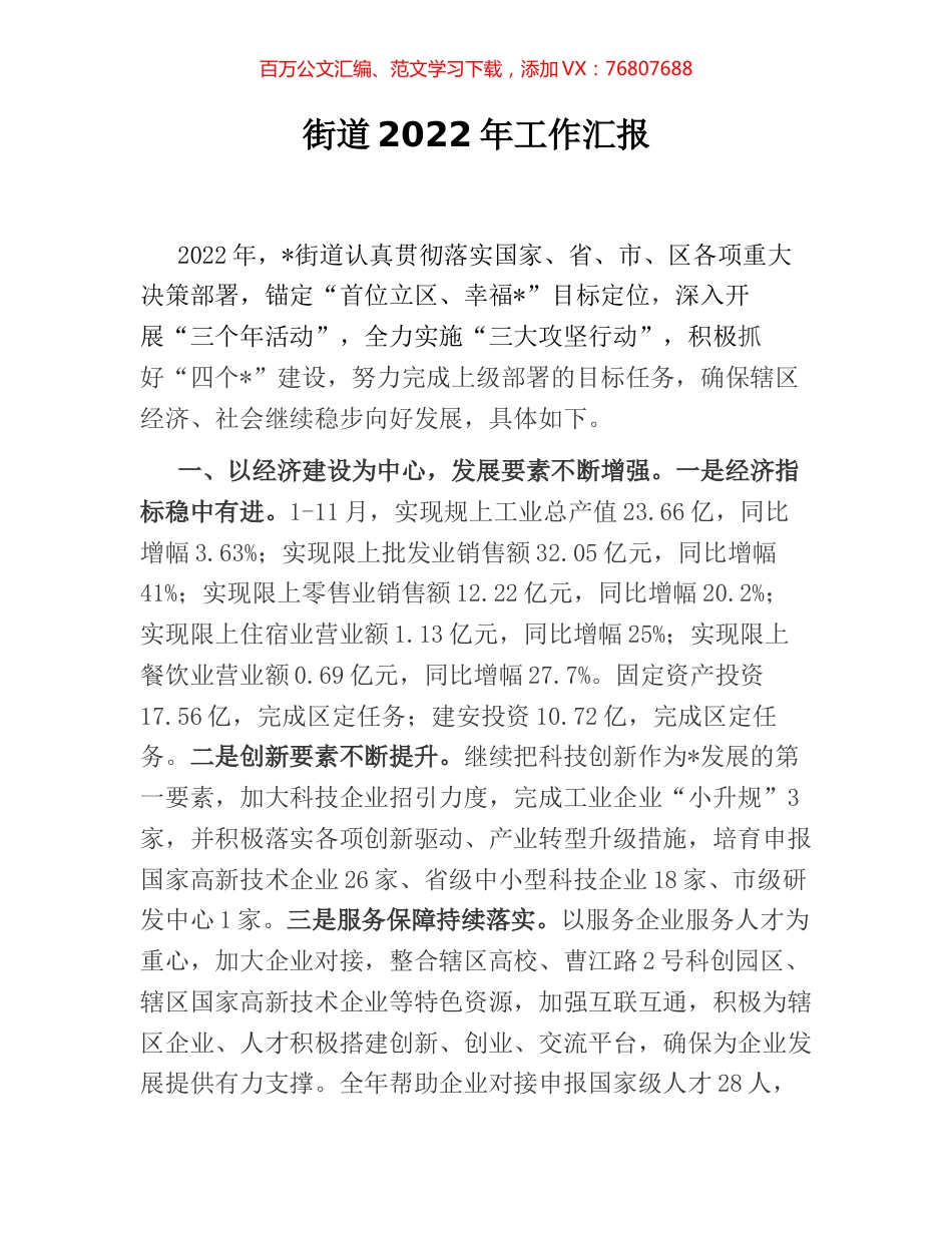 街道2022年工作汇报.docx_第1页