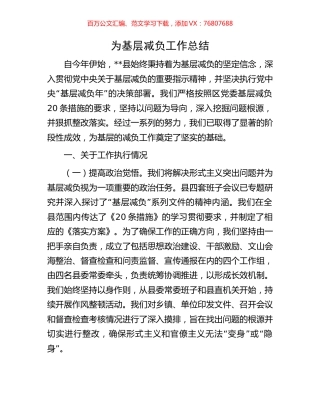 为基层减负工作总结.docx