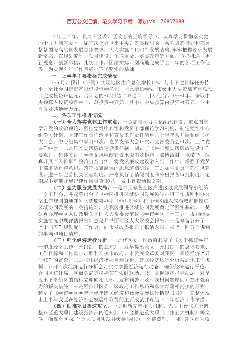 区发改局上半年工作总结和下半年工作计划.docx_第1页