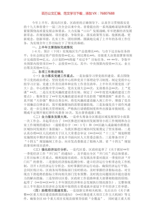 区发改局上半年工作总结和下半年工作计划.docx