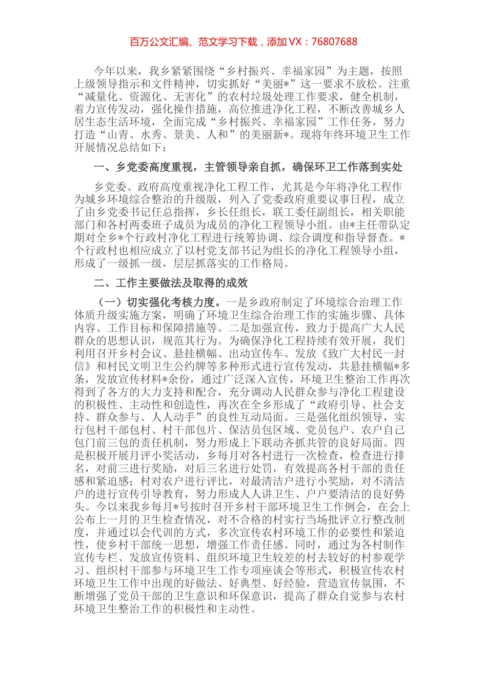 乡党委政府“乡村振兴、幸福家园”专项行动汇报材料 (2).docx_第1页