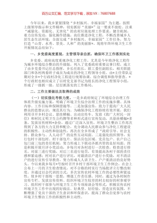 乡党委政府“乡村振兴、幸福家园”专项行动汇报材料 (2).docx