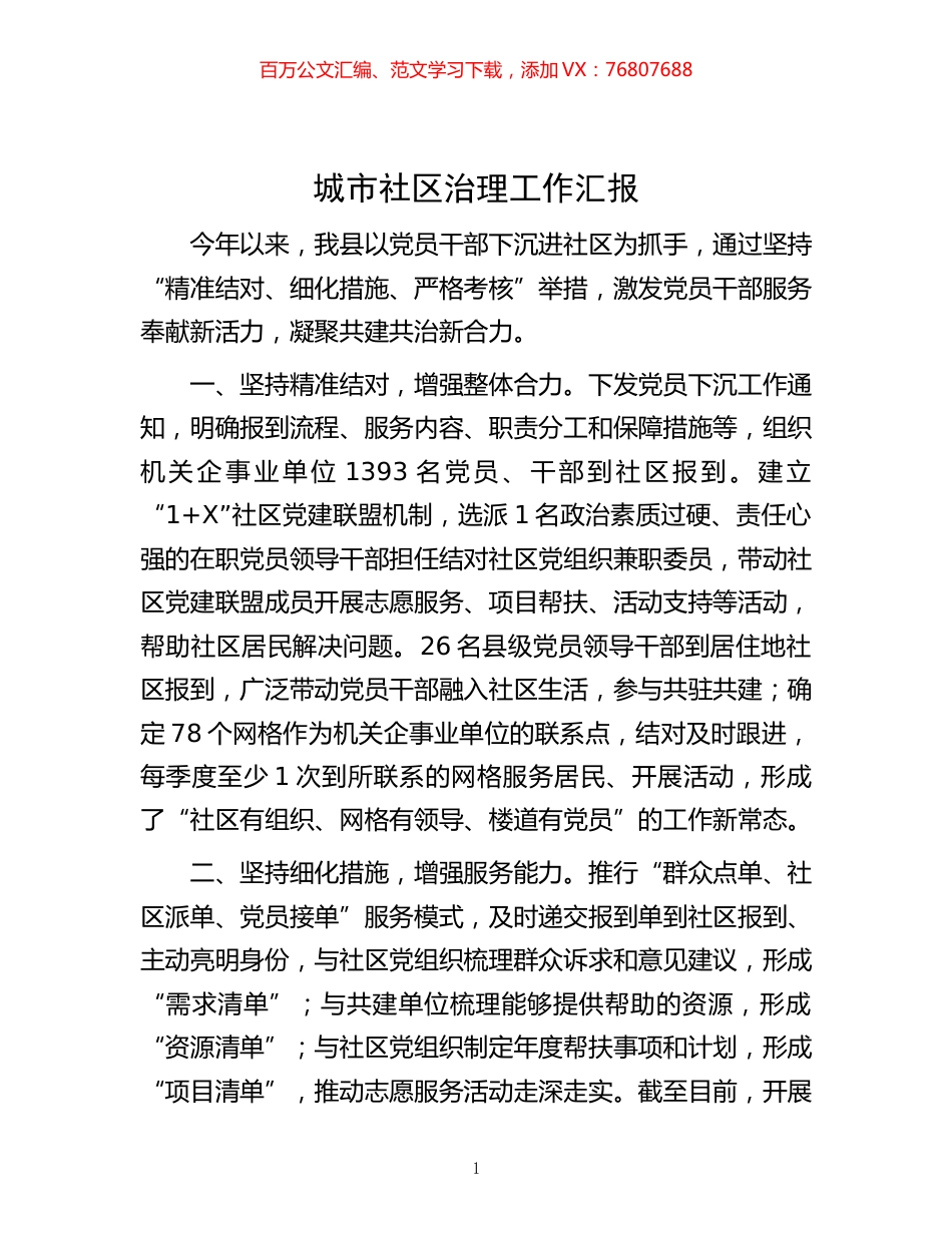 -城市社区治理工作汇报.docx_第1页