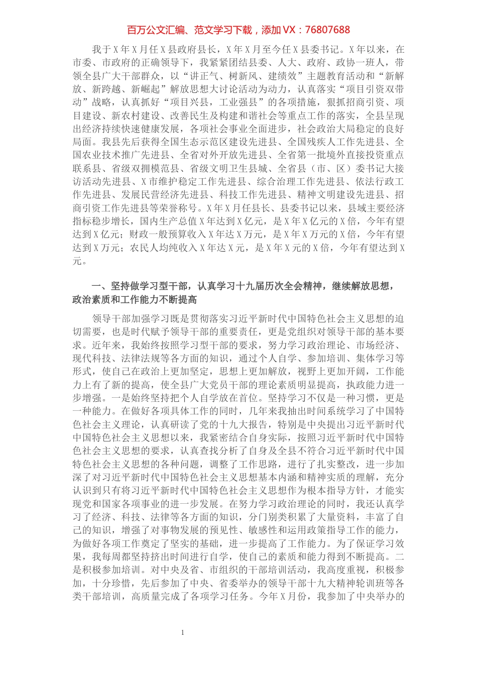 县委书记工作总结​​​​​​​​​​​​​​​​.docx_第1页