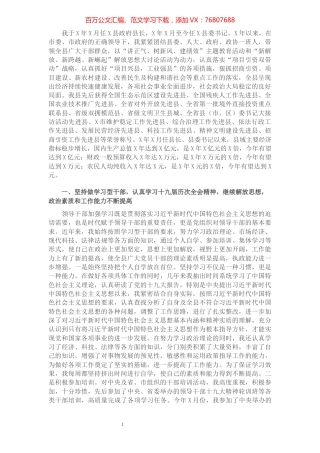 县委书记工作总结​​​​​​​​​​​​​​​​.docx