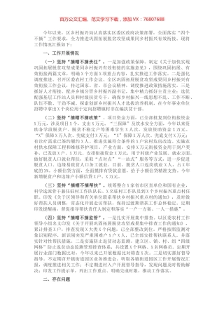 区推进巩固拓展脱贫攻坚成果同乡村振兴有效衔接工作汇报.docx