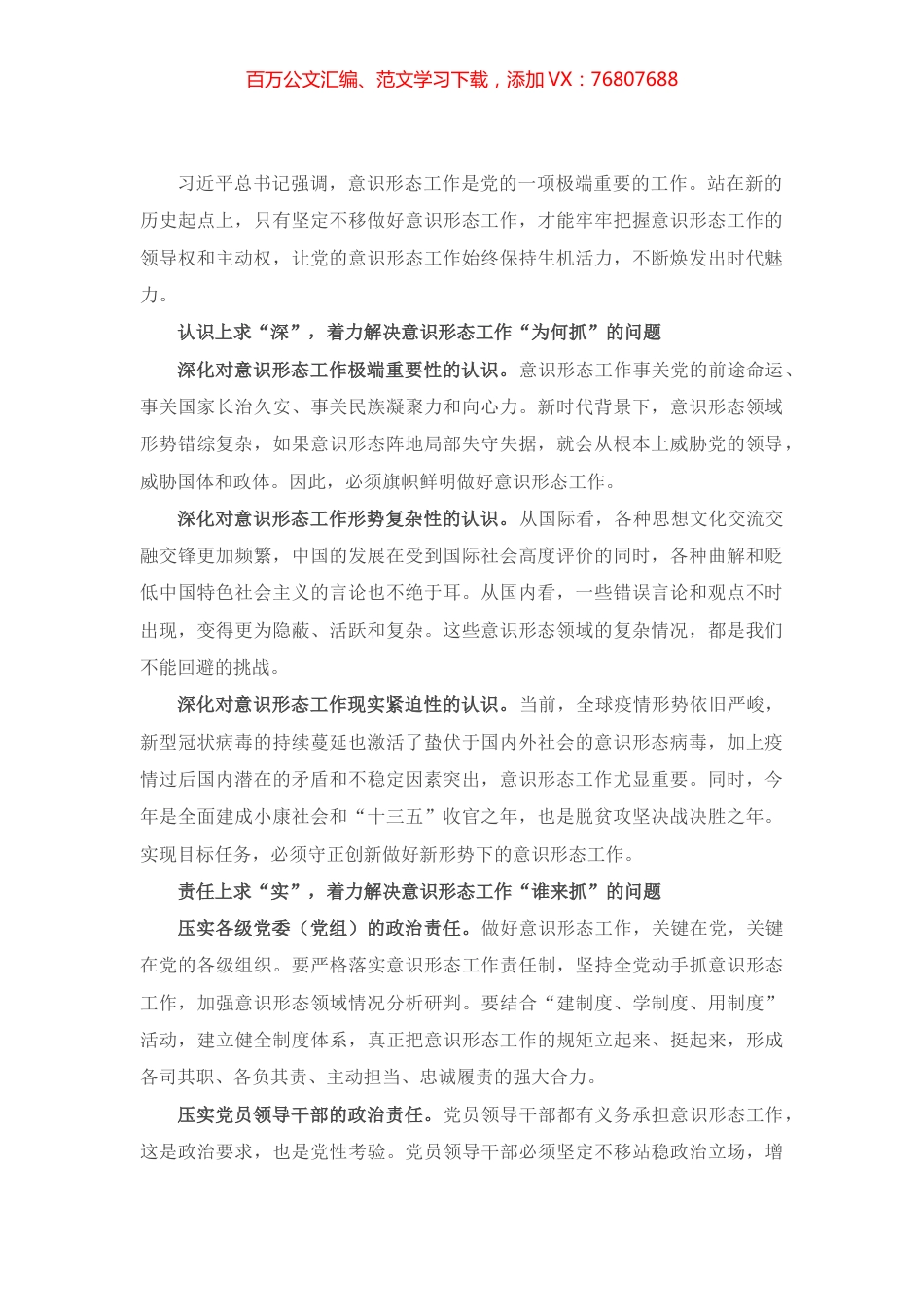 经验汇报：坚定不移做好新时代意识形态工作（市委书记）.docx_第1页