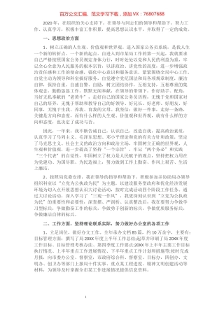 机关公务员2020年个人总结​​​​​​​​​​​​.docx