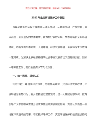 2022年生态环境保护工作总结.docx