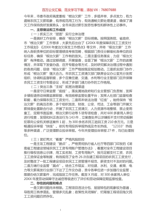 全市“根治欠薪”工作情况汇报.docx
