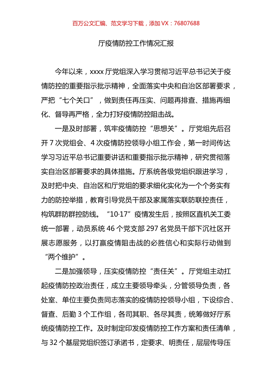 厅疫情防控工作情况汇报.docx_第1页