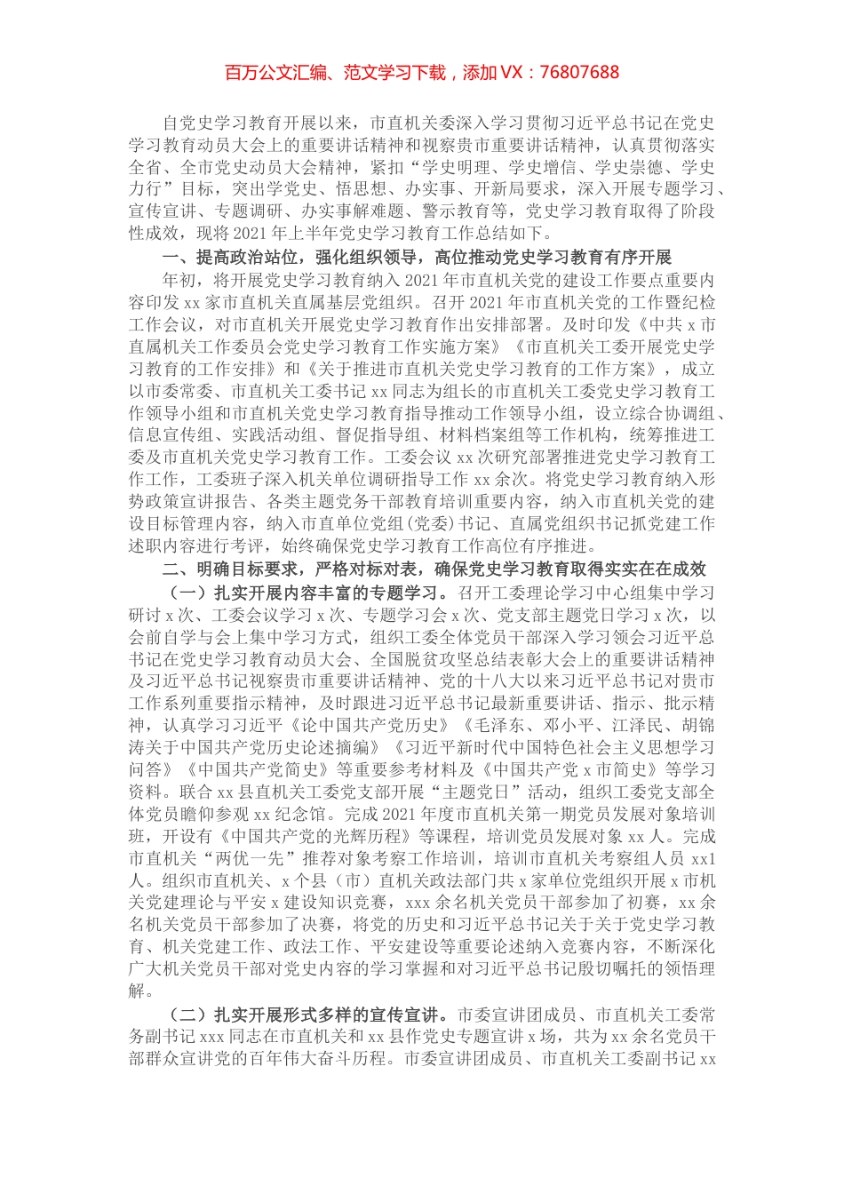 X市直机关工委2021年党史学习教育上半年工作总结.docx_第1页