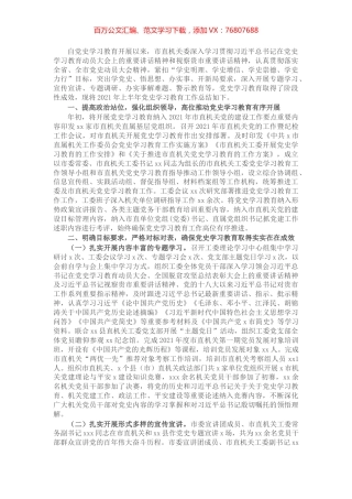 X市直机关工委2021年党史学习教育上半年工作总结.docx