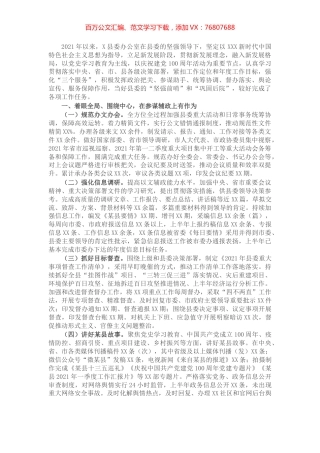 X县委办公室2021年上半年工作总结.docx