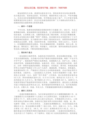 X县卫健委疫情防控工作汇报.docx
