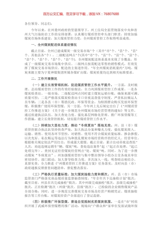 州工业和信息化局煤质管控工作开展情况汇报.docx