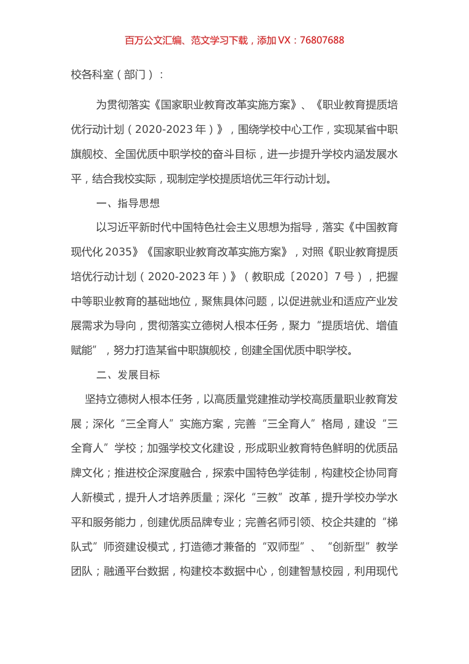 学校提质培优三年行动计划（2021-2023）.docx_第1页