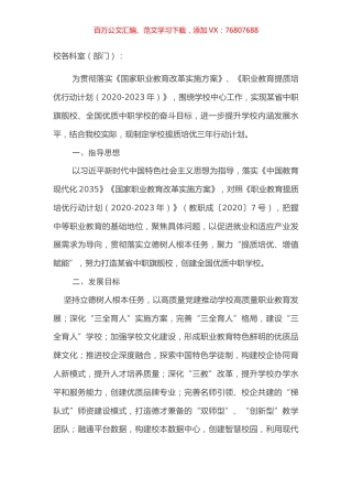 学校提质培优三年行动计划（2021-2023）.docx