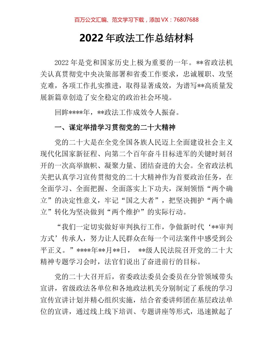 2022年政法工作总结材料.docx_第1页