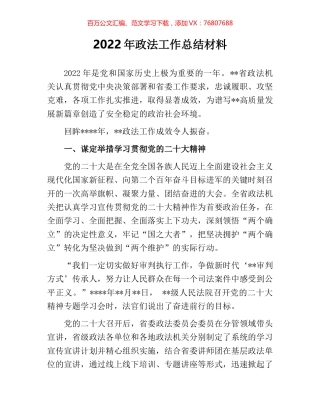 2022年政法工作总结材料.docx