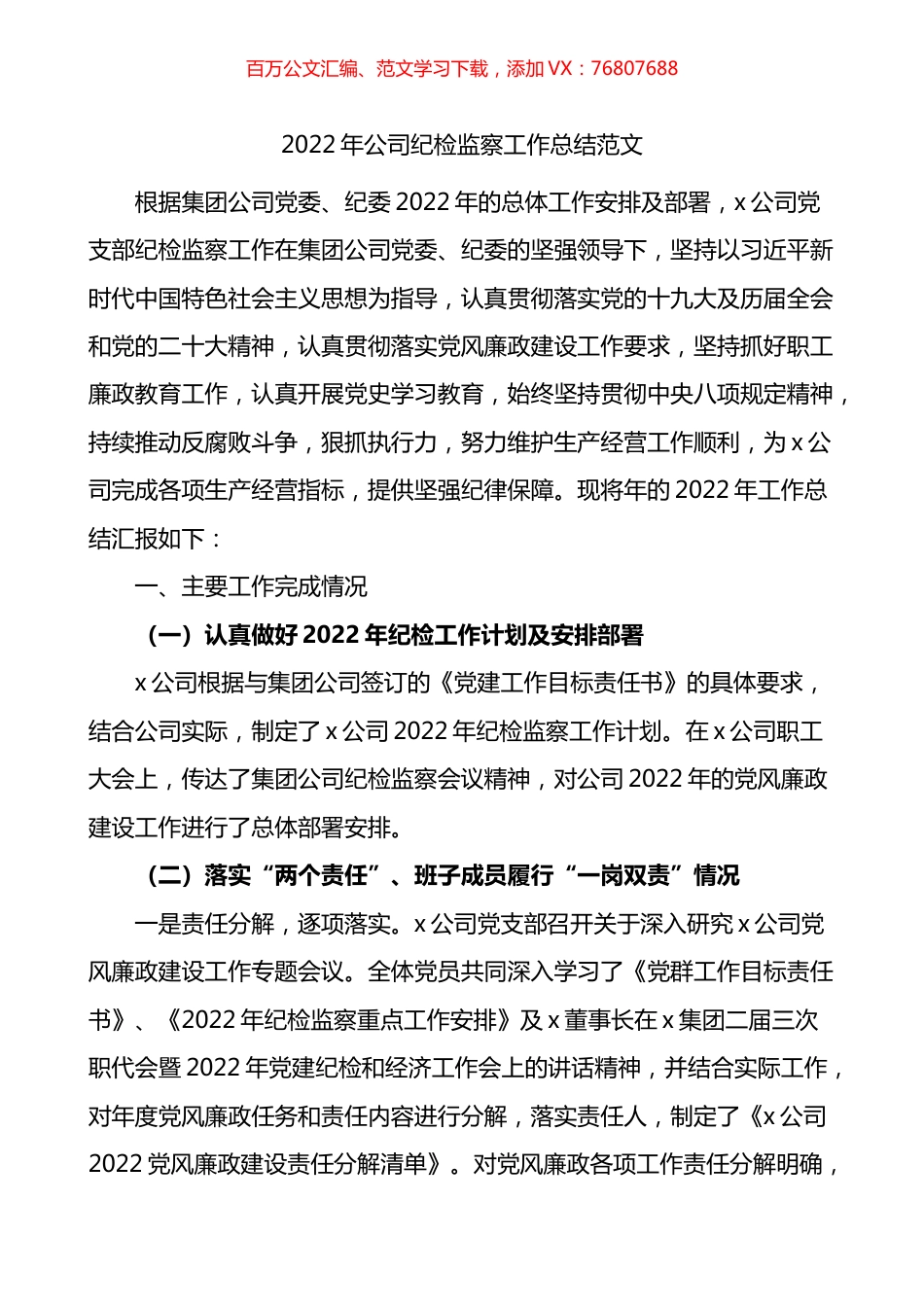 2022年公司纪检监察工作总结.docx_第1页