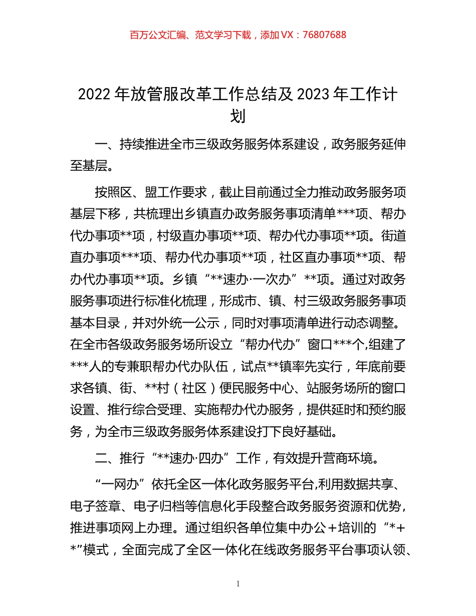 -2022年放管服改革工作总结及2023年工作计划.docx_第1页