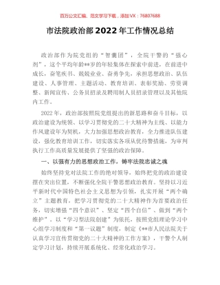 市法院政治部2022年工作情况总结.docx