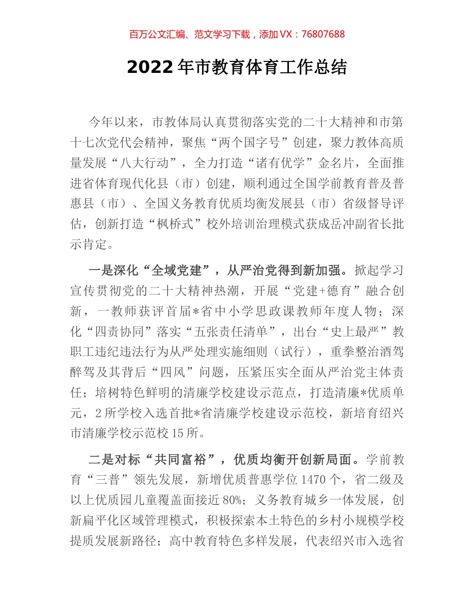 2022年市教育体育工作总结.docx_第1页