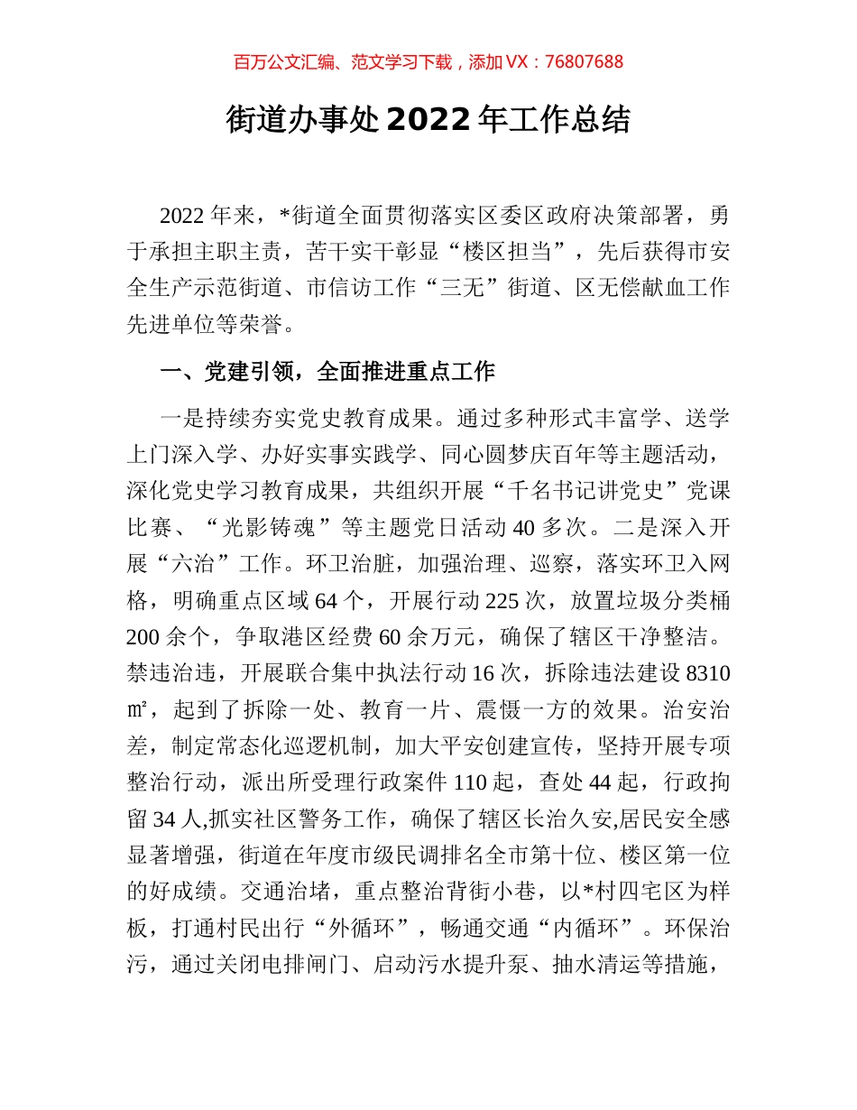 街道办事处2022年工作总结.docx_第1页